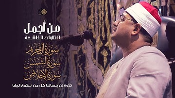 من أجمل التلاوات الخاشــعة |  للشيخ #محمود_الشحات ​​​من صعيدمصر تلاوة لن ينساها كل من استمع اليها