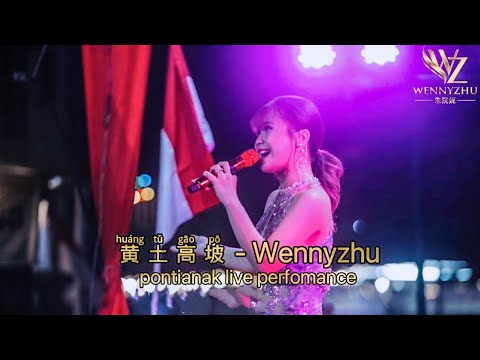 黄土高坡 Huang tu gao po | Wennyzhu Live perfomance Pontianak | Lagu daerah China