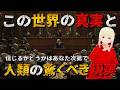 【衝撃】人類の絶望するしかない現実!!エリザベスエイプリルの隠された真実!!1【】