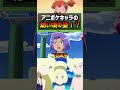 【ポケモン比較】見たことないキャラもいるはず…!ポケモンの人気キャラの幼い頃の姿が衝撃的だった!!!!#ポケモンsv #ポケットモンスタースカーレットバイオレット #アニポケ #サトシ #はるかっと