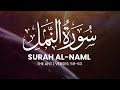 Surah Al Naml Muath Al Eid سورة النمل معاذ العيد 