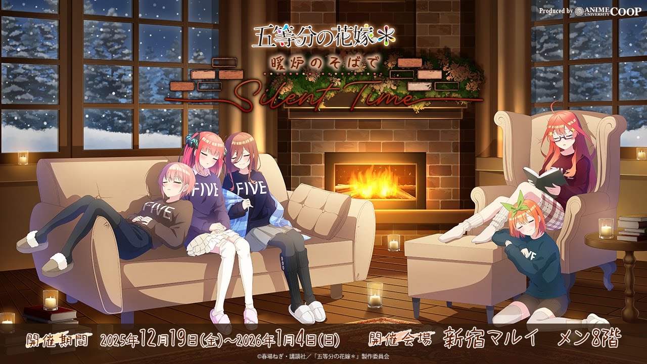 TVスペシャルアニメ「五等分の花嫁＊」～暖炉のそばで Silent Time～