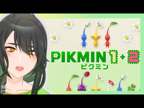 【ピクミン2 #】ただいまピクミン！君たちの救世主だよ！！！【#碧羅碧】