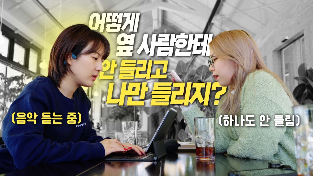 말 그대로 골 때려 소리를 내는 이어폰? (샥즈 오픈런 프로 골전도 이어폰)