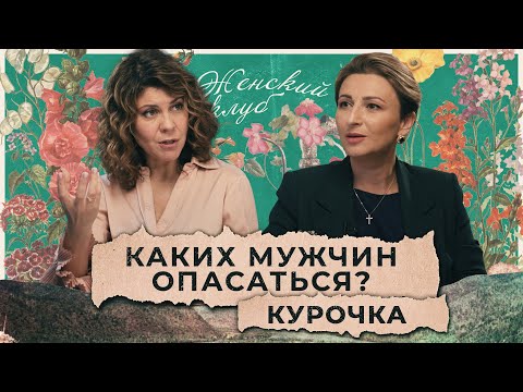 Разговор с психологом: Печорин и Онегин нашего времени: каких мужчин опасаться? Кристина Курочка