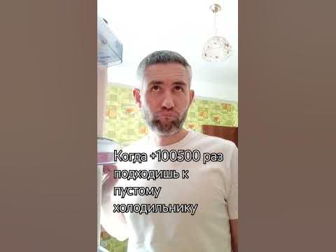 пустой холодильник) #ксюша #папа #мандарин #холодильник #пустой - YouTube
