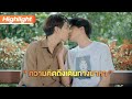 ความคิดถึงเดินทางมาหา | Highlight | TharnTypeTheSeries SS2 | 22 ม.ค.64 | one31