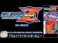 ロックマンゼロ_RTA_37分57秒_Part1/3
