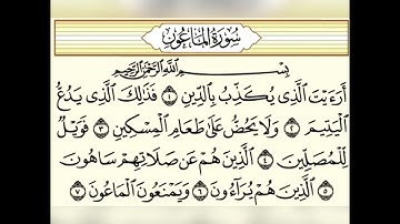 قران كريم سورة الماعون تلاوة القارئ إسلام صبحي