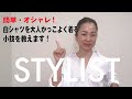 簡単・おしゃれ！　GUの白シャツを大人カッコよく着る小技を教えます！