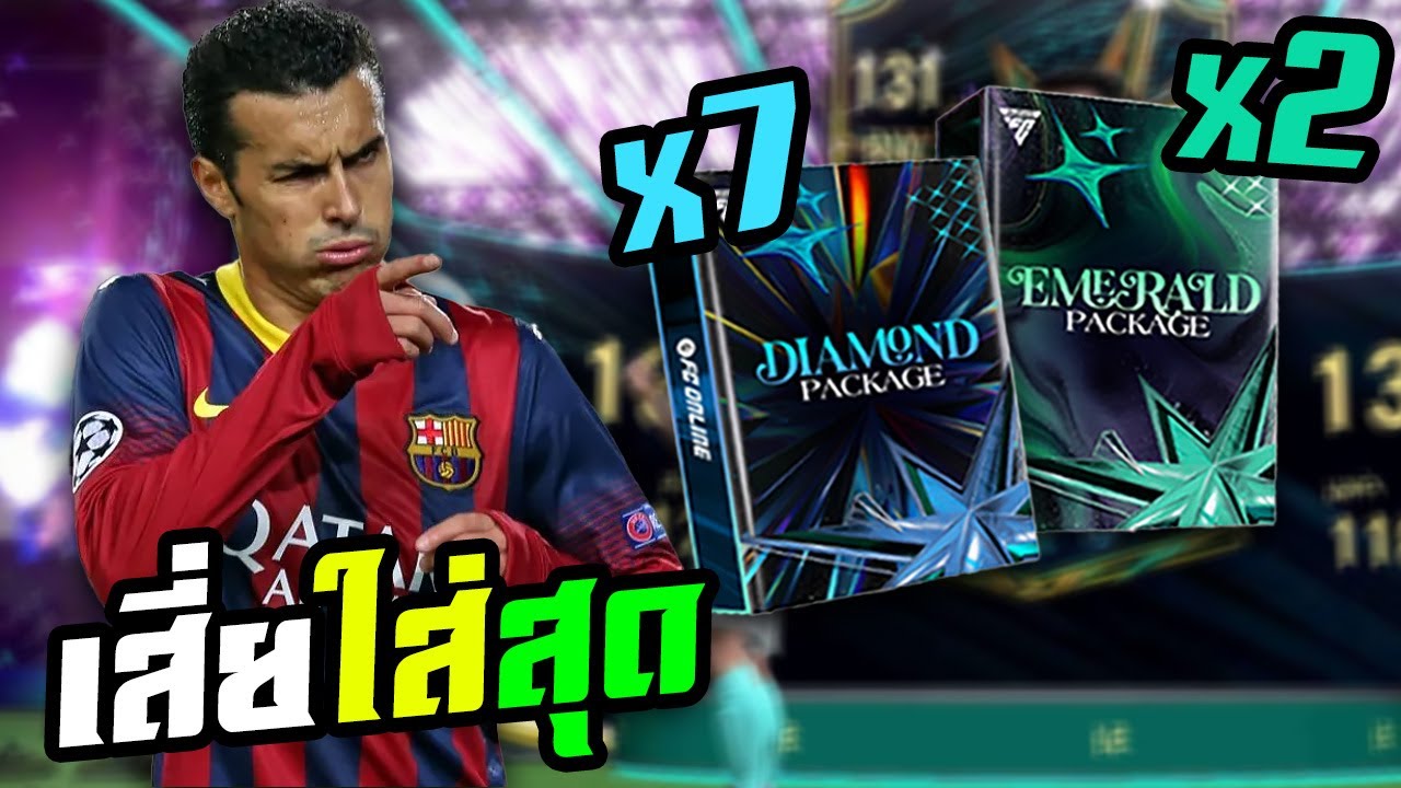 เสี่ยใส่สุด! เปิดแพ็คในร้านค้า 32,000 บาท 1ล้านๆ จะมีให้เห็นไหม ? [FC Online]