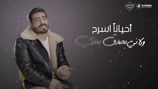سالم الحمد - الله يحبني | Salem El Hamad - Allah Yehebni (Lyric video) screenshot 3