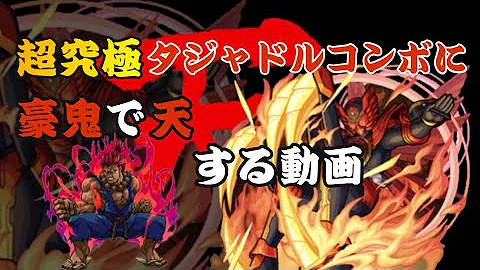 モンスト 豪炎