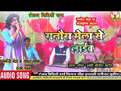 गनोरा-मेला-से-सीधा-प्रसारण,,,,sanjay-pawan//ganora-ke-mela