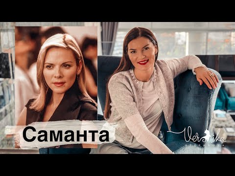 САМАНТА: Психологический разбор героинь сериала Секс в большом городе