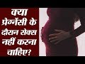 Pregnancy से जुड़े 5 झूठ जो औरतें आसानी से मान लेती हैं I Pregnancy Myths