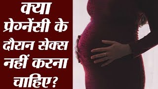 Pregnancy से जुड़े 5 झूठ जो औरतें आसानी से मान लेती हैं I Pregnancy Myths