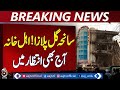 Gul Plaza Tragedy | Families Search for Missing Loved Ones | Karachi Updates - Aaj Pakistan News