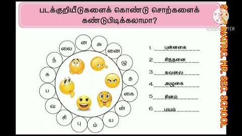 3rd Std Tamil Term 2 Ln 1 Unmaiye Uyarvu Book Back Exercise/ Star Matric. Hr. Sec. School