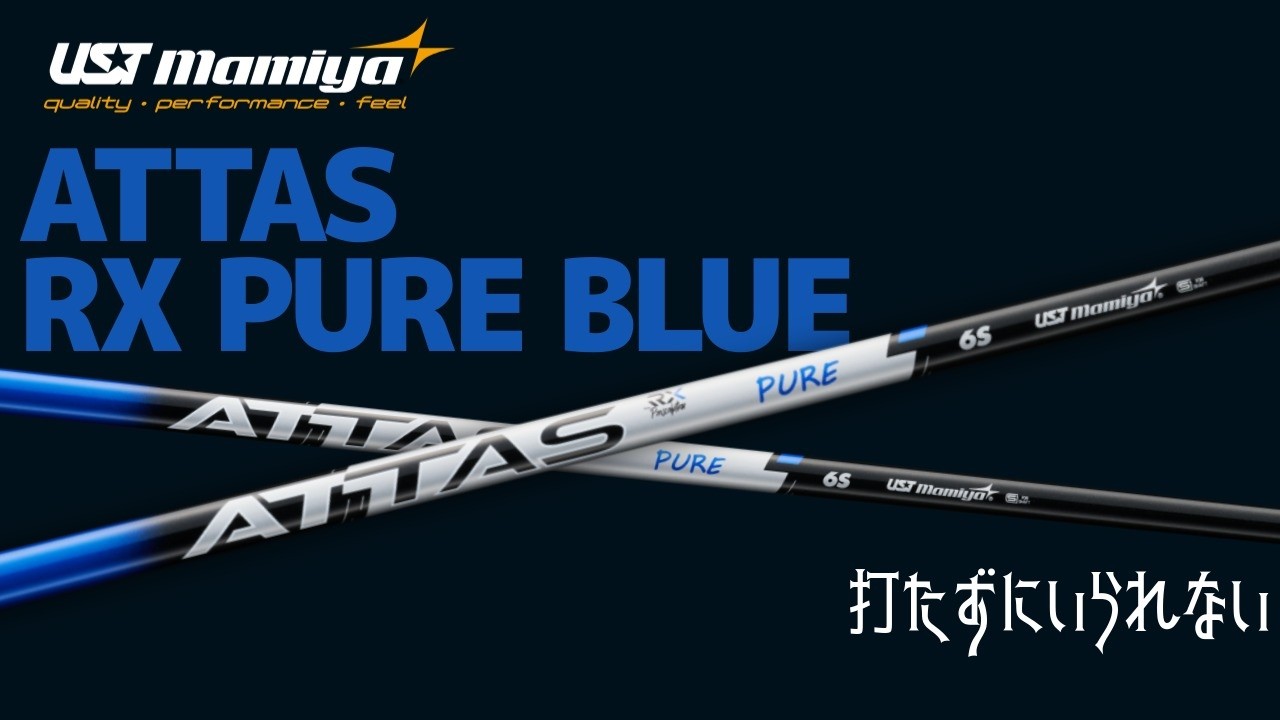 クラブ ATTAS COOL 7X クラブ ATTAS COOL 7X UST Mamiya ATTAS Coool Shaft - YouTube