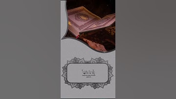 لا يكلف الله نفسا الا ما اتاها•القارئ   🎙️ رعد الكردي