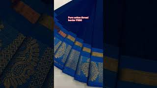 🦚🤗🙏அருப்புக்கோடை cotton saree without blouse #thread border #premium quality 8667625279 #whatsapp 🤠