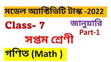 Class 7 model activity task 2022 math part 1 / class 7 math model activity task