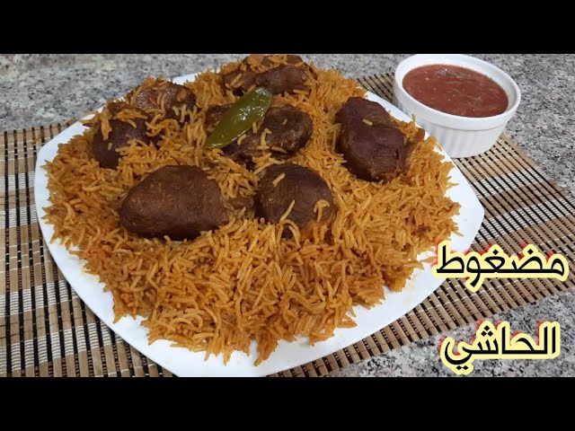 اسرع مضغوط حاشي بطريقه سهله كبسه لحم حاشي مضغوط حاشي الباشا طريقه لعمل اللحم الجملي Youtube