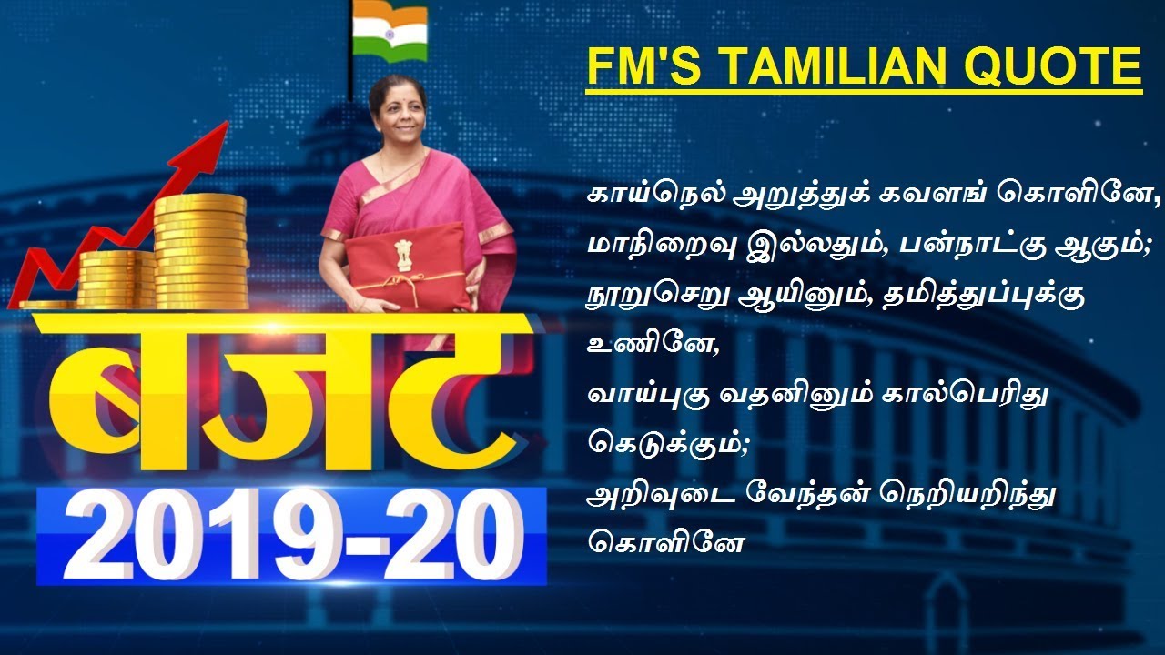 news headlines uk Nirmala Sitharaman impresses house with Tamilian quote