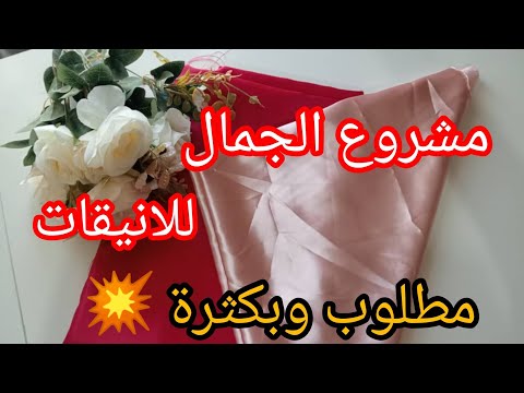 مشروع الجمال والاناقة والطلب عليه بكثرة تفصيل وخياطة غلاف مخدة بالساتان بكل سهولة مشروع مربح