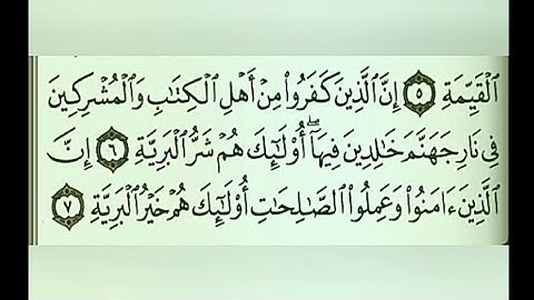 سورة البينة مكررة 2 القسم الثاني