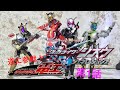 仮面ライダージオウ 装動StopMotionジェネレーションズFOREVER《第1話》
