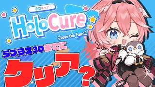 【HoloCure】お披露目までにクリアせよ‼集合体恐怖症克服できる！？【鷹嶺ルイ/ホロライブ】