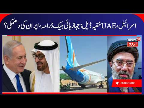 Iran America War & Netanyahu UAE Visit | Emirati Flight from Dubai to Tel Aviv & Indian Pilot | N18G