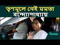 মমতার বাড়িতে জরুরি বৈঠকে দলীয় নেতৃত্ব