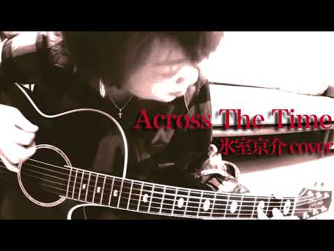 Across The Time / 氷室京介カバー（アコギ弾き語り）by ミワコ