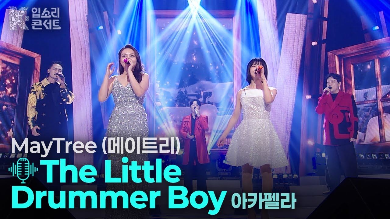 북치는 소년 - 메이트리 | [KBS제주] 20251225 방송