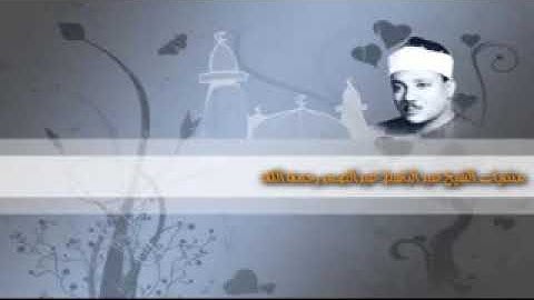 تلاوة من سورة سبأ بصوت عبدالباسط عبدالصمد من 24 الى 41