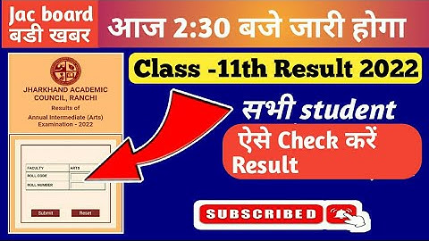 रिजल्ट ऐसे चेक करें | class 11 jac result 2022 | class 11 result 2022 | jac 11 result 2022