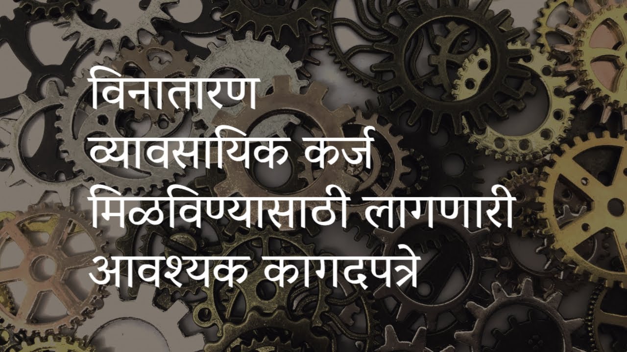 Required Documents for Business Loan - Unsecured