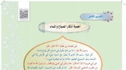 أهمية أذكار الصباح والمساء أول متوسط الجزء الأول 1447هـ #الحديث_النبوي 