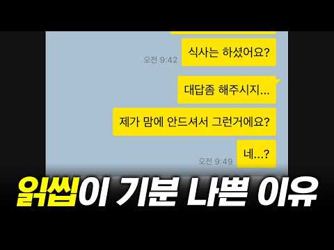 What is the psychology behind ignoring messages?