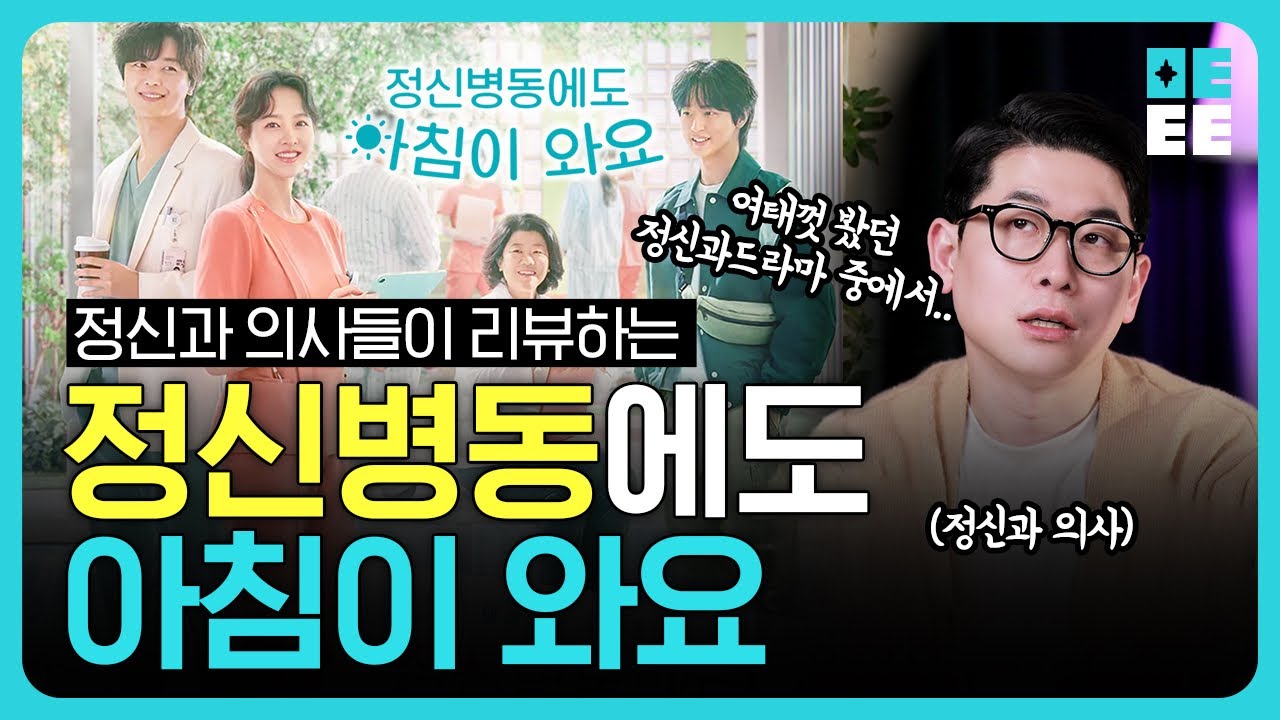 [1화 리뷰] 박보영이 일 하는 정신병동에서 벌어지는 일! l 정신과 의사들의 ‘정신병동에도 아침이 와요’ 리뷰!! #정신병동에도아침이와요 #박보영