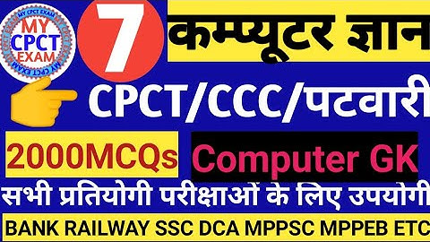 Computer Gk II Computer gk 2000mcqs Part-7 CPCT CCC PATWARI BANK SSC RAILWAY DCA MPPEB MPPSC OTHER