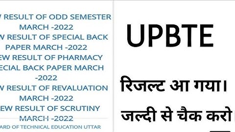 scrutiny और revaluation का result आगया|| bteup scrutiny and revaluation result out #upbte