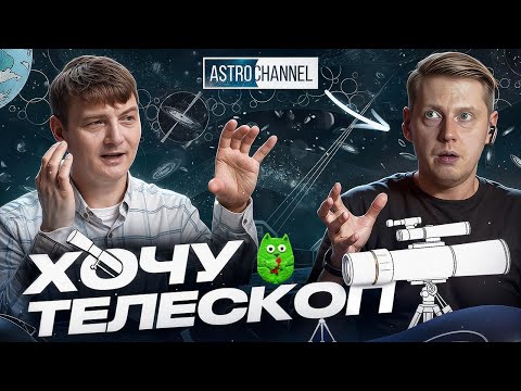 Какой выбрать телескоп, как посмотреть на Солнце, есть ли НЛО и другие вопросы астроному