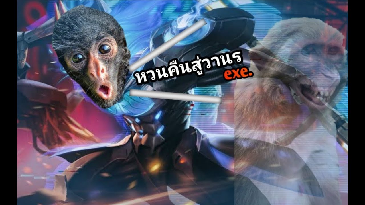 Guin Loy ep.1 (Rov Wukong .exe) ลิงคลั่ง...หวนคืนสู่วานร!!