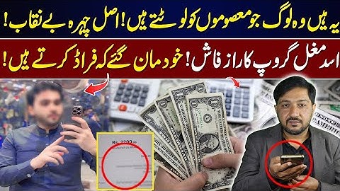 "Asad Mughal Group Exposed | Shocking Fraud Revelation