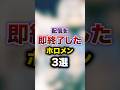 ㊗️160万回再生!!配信を即終了したホロメン3選　#youtuber#vtuber #雑学#豆知識