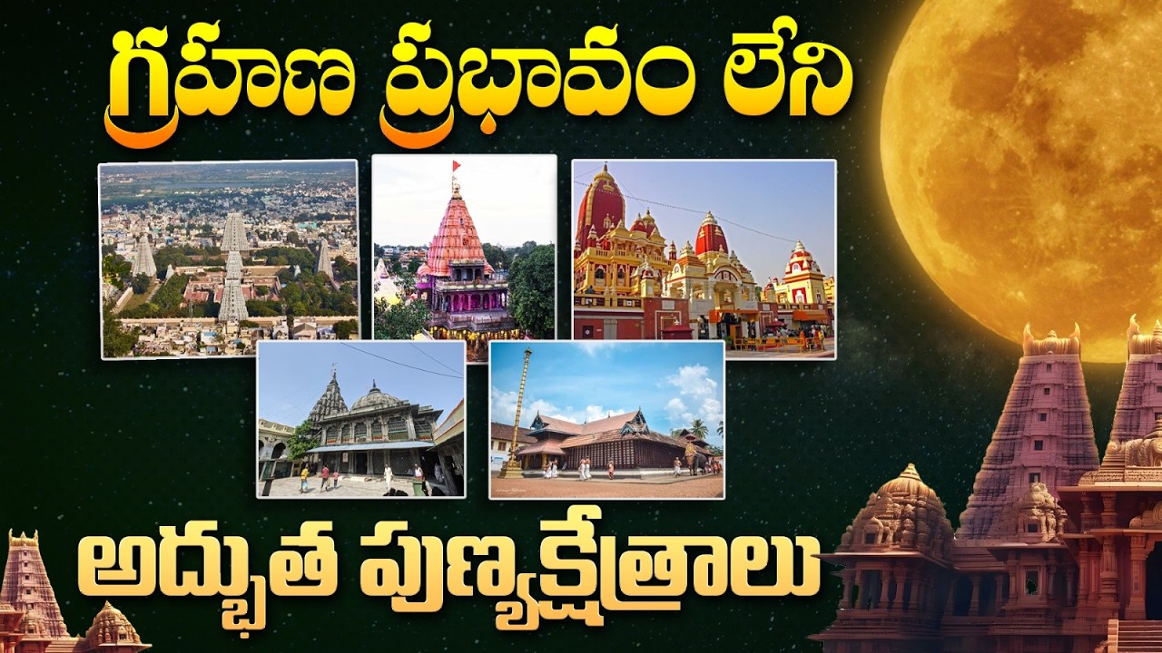చంద్రగ్రహణం.. తెరిచే ఉండనున్న ఆలయాలు.. | Chandra Grahanam | Lunar Eclipse Timings | Aadi Tattva